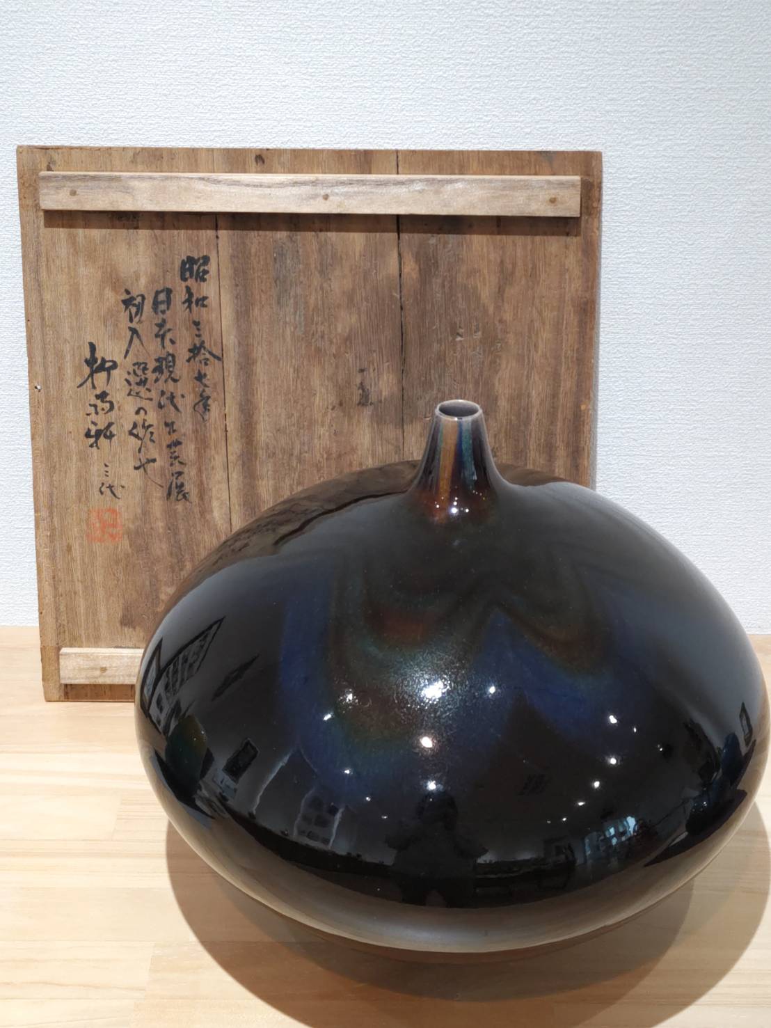 三代 德田八十吉『日本現代工芸展 初入選作品』を展示中|お知らせ
