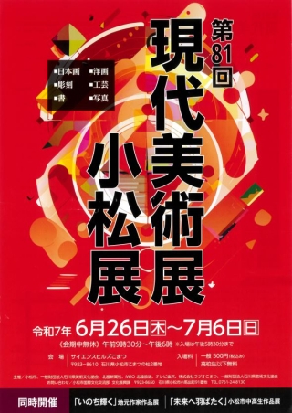 第48回 伝統九谷焼工芸展 技術賞受賞されました。